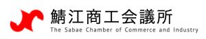 Sabae Chamber of Commerce and Industry